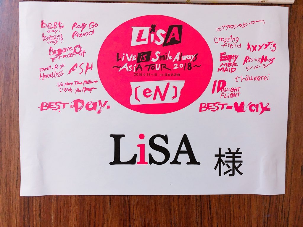 H.5.7.27生ファボ日2018年6月16日LiSA,SCA,カナブーン,Prfmﾌｧﾝ,Jリーグ(鹿島ｻﾎﾟ),ﾌﾟﾛ野球(楽天,巨人ﾌｧﾝ),LiSAﾗﾎﾞ,MANIAゴ会員 ファン歴 LiSA7年 SCA6年 CDJ1718Day1 LiSA6/15武道館 ﾛｯｷﾝ18’19’ ｲﾆｼｬﾙDAC 86-R S5