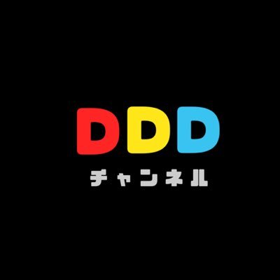 Dddチャンネル Ddd123ch Twitter