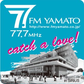 KANAGAWAおへそラジオ もしもいつでもFMやまと。コミュニティーFM。大和ラジオ放送株式会社。神奈川県大和市、綾瀬市、座間市、海老名市、厚木市などの県央地区でご聴取いただけます。