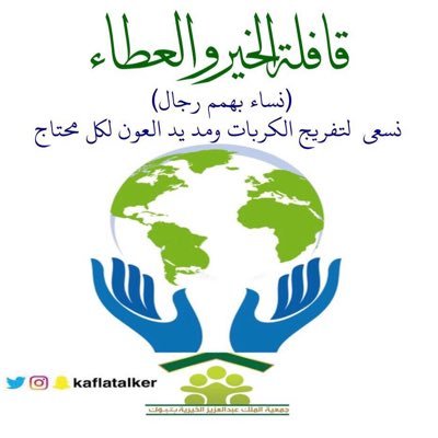 نساء بهمم رجال نسعى لتفريج الكربات ومد يد العون لكل محتاج/تأسس الفريق بتاريخ ١٤٣٤/١١/١