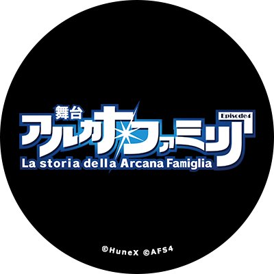 『舞台アルカナ・ファミリア Episode4』上演決定！／音声アプリ https://t.co/0dILlB7wwb ／「舞台アルカナ・ファミリア」公演グッズ https://t.co/DXX9VfOPA7