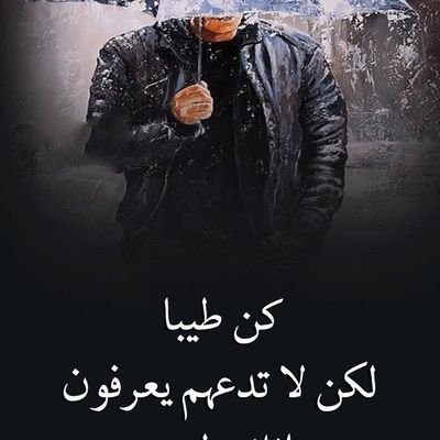 أنا إنسان أحب الحياه ولا احب العصابيه جاد في عملي احب الصدق