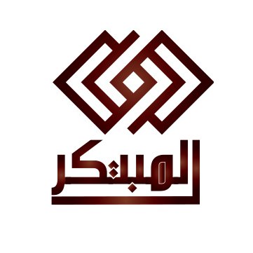 تصميم │ كتب │مجلات │كتب مصورة│كتب تفاعلية │بروشور │ مطويات│جميع المطبوعات almubtker@gmail.com