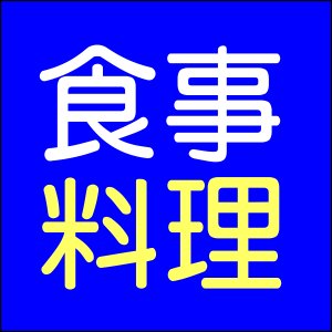 トップ100 料理人名言 インスピレーションを与える名言 トップ100 料理人名言 インスピレーションを与える名言
