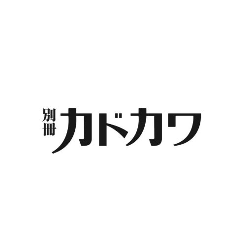 「別冊カドカワ 総力特集 欅坂46」編集部公式Twitterです。第三弾本日発売！ amazon https://t.co/mcwZ0s90rA 楽天ブックスhttps://t.co/GSJvPjBYM7　7net https://t.co/eLmJ7W2rrc KADOKAWA https://t.co/nCqxfUxsQk