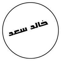 خالد القحطاني (@khallidsaad) 's Twitter Profile