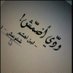 ابو الكشامل (@mas54691mas5469) Twitter profile photo ابو الكشامل (@mas54691mas5469) Twitter profile photo