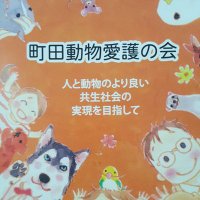 町田動物愛護の会 (@machida_aigo) 's Twitter Profile Photo 町田動物愛護の会 (@machida_aigo) 's Twitter Profile Photo