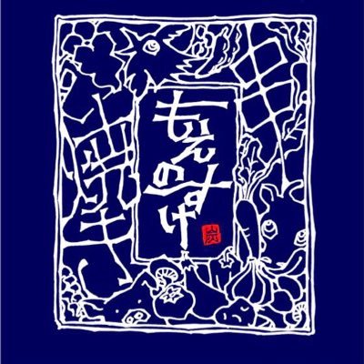 moenosuke6's profile picture. 串焼き処 もえのすけ ☆ もえ(娘) ゆうすけ(息子) のりこ(奥さん) の名前から名付けた屋号です! 2018.4.18 聖蹟桜ヶ丘駅西口徒歩 2分 New open! 狭い店ですが宜しくお願いします (^^;   ☎︎0423196202