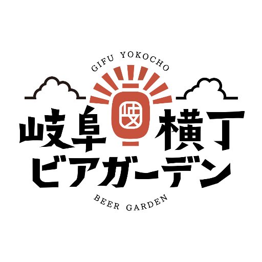 岐阜駅すぐ！人気の玉宮エリアのど真ん中に開放感抜群の屋上ビアガーデン【岐阜横丁ビアガーデン】が誕生します！ #岐阜横丁ビアガーデン