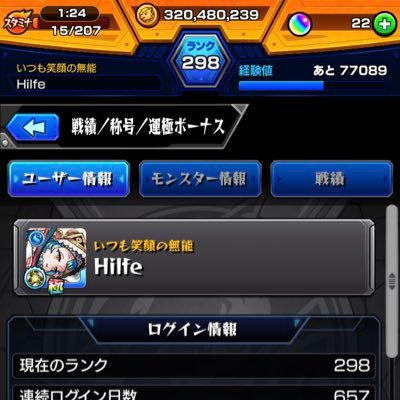 無言フォロー失礼します！ モンスト ランク300⬆️ 運極100⬆️ 高校生です！基本フォロバ100%です。相互だと嬉しいでーす！