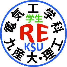 公式 九産大電気工学科 学生（KSU_RE_ST）