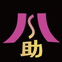 ハ~助 (@harsuke_fetch) 's Twitter Profile