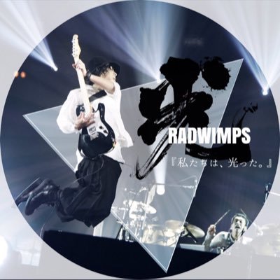 6LQkS5iW2PmWuid's profile picture. RADWIMPS大好きな中学3年です 太鼓の達人を結構やってます