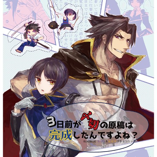 『3日前が〆切の原稿は完成したんですよね？』さんのプロフィール画像