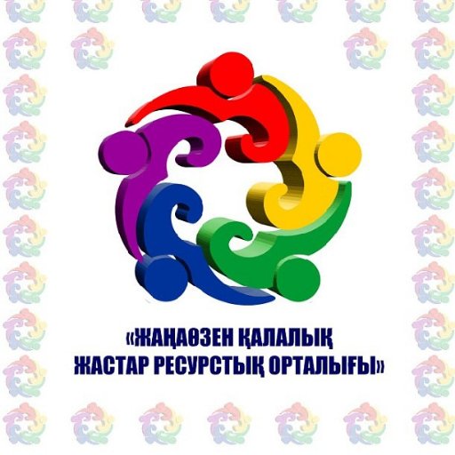Жаңаөзен қалалық жастар ресурстық орталығының ресми парақшасы