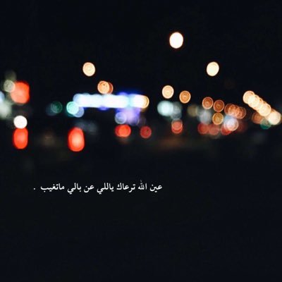 آنا ذآگك آللي يعطي آصدق شعورهه وينغبن !