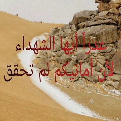 مقاتل ينتظر ان يكتب الله له شهادة في سبيلة مقبلاً غير مدبر خالصة لوجه الله وان يلحق باناساً رحلوا ويجتمع بهم باذن من الله بجنات خلداً ..