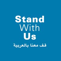 StandWithUs Arabic قف معنا بالعربية(@SWUArabic) 's Twitter Profileg
