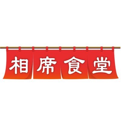 「相席食堂」公式アカウント🍚毎週火曜よる11時17分~(関西地区)✨有名芸能人が日本全国の食堂に現れ、地元の人といきなり相席をお願いしたらどうなるのか?👀その様子をMC千鳥が見守りながらツッコミ👋 を入れまくる『ガチ交流バラエティ』\ちょっと待てぃ/\ちょっと待てぃ/