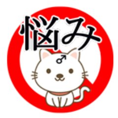 Yutarou_good's profile picture. 些細な変化が人生を変える！30日単位のライフハック(-ω-)/その他、色々なためになる情報やブログなどをつぶやいていこうと思っています！ https://t.co/TElt9kLDDw 悩み、コンプレックスはすぐに解消するニャ♪※最近、競馬はじめました！