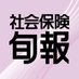 社会保険旬報 (@junpo1941) Twitter profile photo 社会保険旬報 (@junpo1941) Twitter profile photo