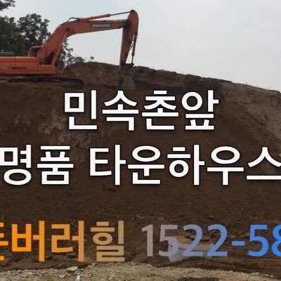 민속촌과 전통 골프장 남부CC앞 전망좋은 최대규모 타운하우스 용인 에든버러힐 홍보관 오픈 방문예약 1522-5894