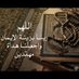عبدالرحمٰن ؟؟ (@abulrahman57) Twitter profile photo عبدالرحمٰن ؟؟ (@abulrahman57) Twitter profile photo