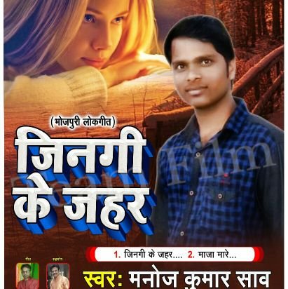 Singer manoj kumar saw Bhojpuri
Stage program ke liye Contact kare
9702410062