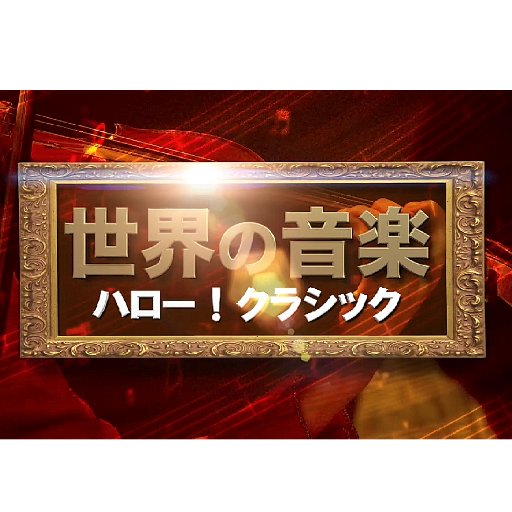 毎週土曜日 24:30〜 BSフジにて放送中！HPはこちら↓