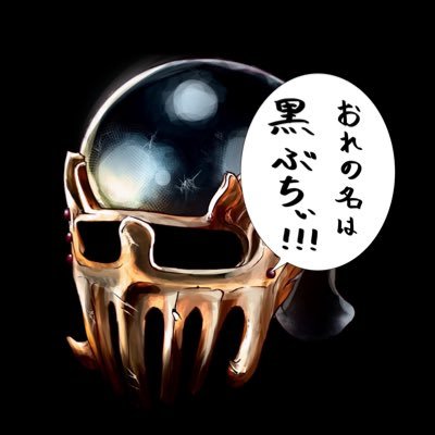 黒ぶちさんのプロフィール画像
