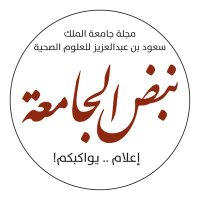 مجلة نبض الجامعة (@ksauhs_pulse) 's Twitter Profile
