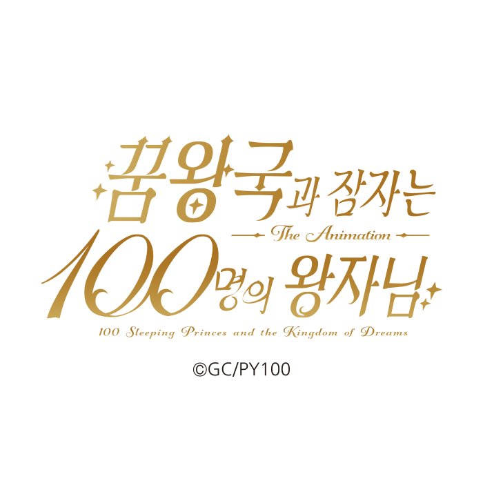 애니 꿈왕국 한국 공식さんのプロフィール画像