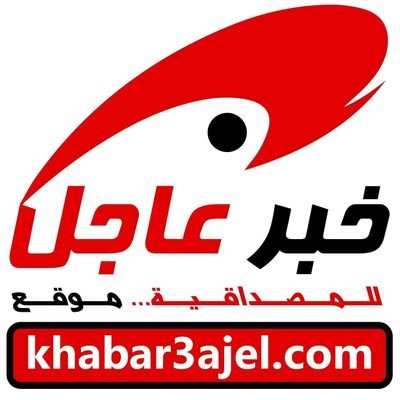 Khabar3ajelweb Profile Picture