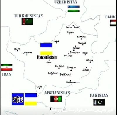ملت ما خواهان استقلال هزاره جات میباشد و از انجام هیچ راهکاری برای استقلال هزارستان دریغ نخواهد کرد.
جمهوری هزارستان / Republic of Hazaristan