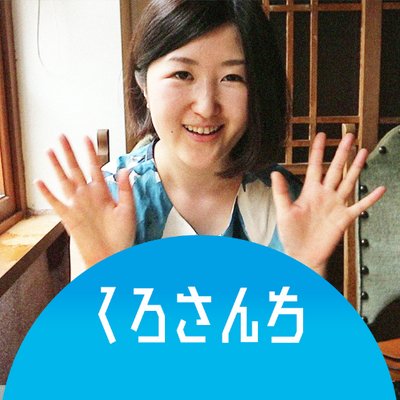 くろさん