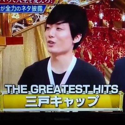 ä¸æ¸ã­ã£ãã(THE GREATESTâ¦