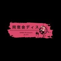 国高4400「同窓会ディスコ」 (@khs_71st_400) Twitter profile photo