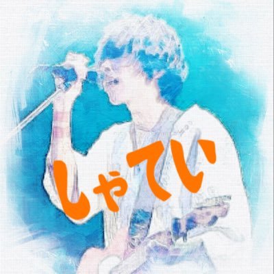 米津玄師の舎弟さんのプロフィール画像