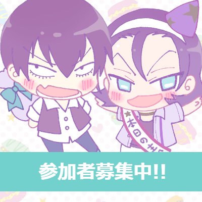 荒東🎉お誕生日🎂WEBアンソロジーさんのプロフィール画像