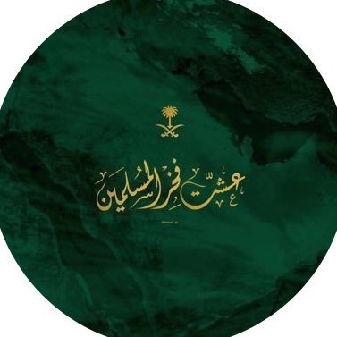 حساب يهتم بنشر اخبار مدينة ( #الجبيل ، #الدمام ، #الظهران ، #الخبر ) اخبار | فعاليات | تغطيات | مناسبات | تسويق | استفسارات و #دعم_الاسر_المنتجة.