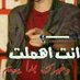 احمد (@jlmjbuqmvntiaxo) Twitter profile photo احمد (@jlmjbuqmvntiaxo) Twitter profile photo