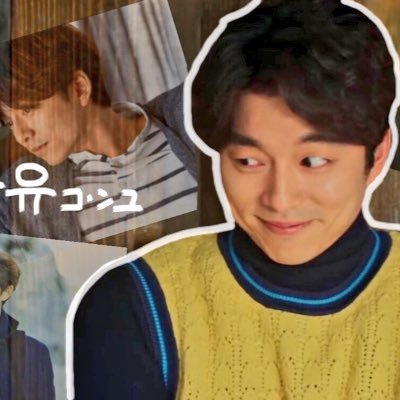 공유 사랑해 Ri Cha コンユ かっこいい コン ユ かっこいい コンユすきなひとrt だいすき