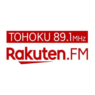 楽天イーグルスが運営するFMラジオ局。仙台市宮城野区を中心に89.1MHz(電波放送)、全国、全世界では(インターネット放送)でお届けしています。 #r891