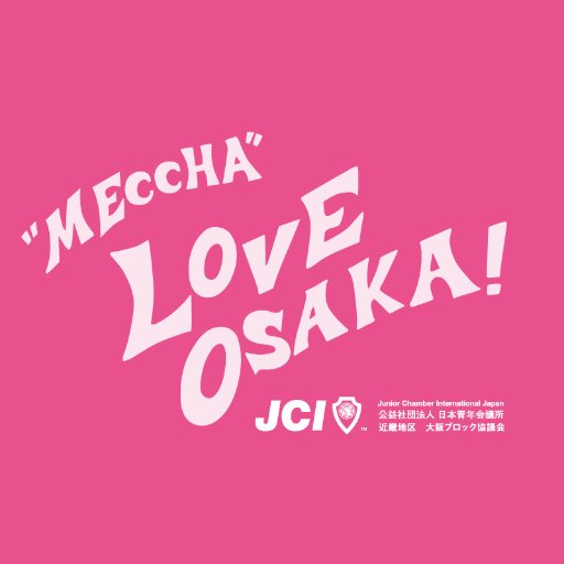 2018年8月26日に開催予定の「めっちゃLOVE OSAKAプロジェクト」では、関西国際空港(KIX)に設置する「3Dトリックアートとオブジェ」#loveloveosaka を入れて投稿しよう!