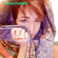 د/ سموره Dance 💃🏼(@mon7arfah6) 's Twitter Profile Photo