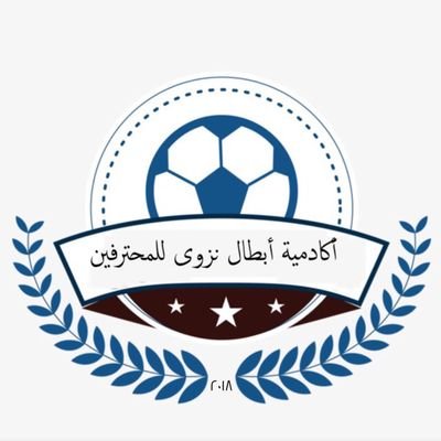 Nizwa_heroes's profile picture. ‏‏‏اكاديمية ابطال نزوى للمحترفين لتعليم أساسيات كرة القدم | نصنع لكرة القدم أبطال⚽ | 📍موقعنا ولاية نزوى-ملعب فرق | للحجز والتواصل📞: 97463000