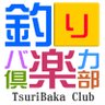 tsuribaka_club's profile picture. 【釣り垢】釣りと蕎麦が大好き。 ほぼエギングがメイン。イカ以外はあまり興味はありません。イイネ返しは不必要派です。
