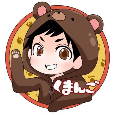 kuman_GO's profile picture. ある日森の中くまさんに出会った
クロスタ/遊戯王/モンスト/🗝♠