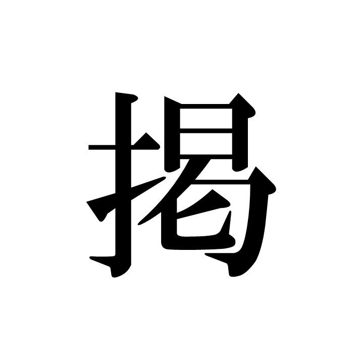 「輝け！お寺の掲示板大賞2024」は2024年7月1日から2024年9月30日まで作品を募集いたします。2024年4月1日以降に撮影したお寺の掲示板の写真は投稿可能ですので、応募期間までに撮り貯めて、応募期間中（7月1日～9月30日）にご投稿ください。今年も多数の投稿を心よりお待ちしております。